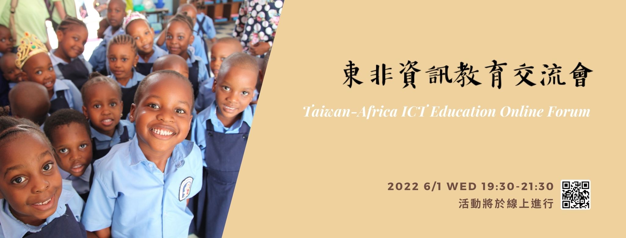 2022國立清華大學 東非資訊教育線上交流會 NTHU 2022 Taiwan-Africa ICT Education Online Forum