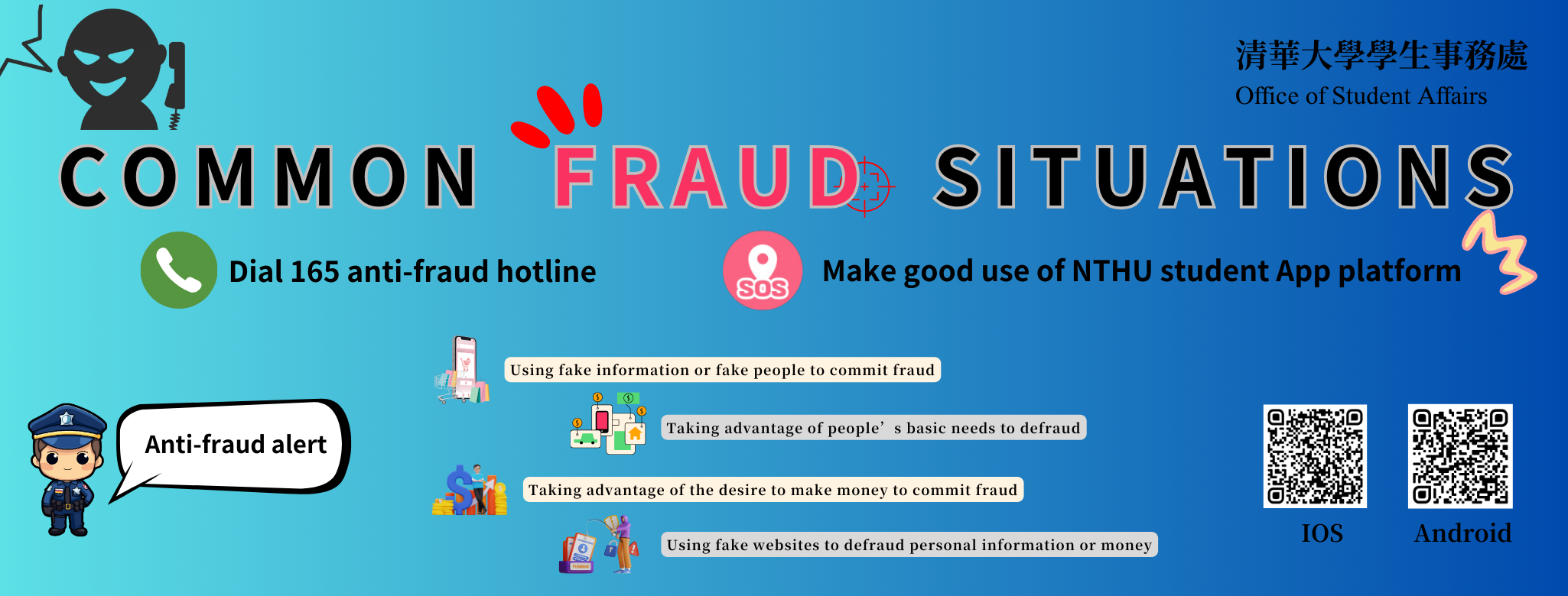Anti-fraud Alert