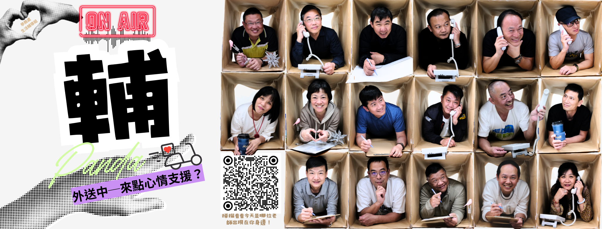 學輔老師進駐院系關懷服務－五月進駐時間公布！
