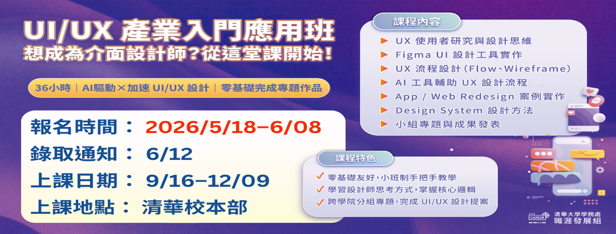 UI/UX產業入門應用班培訓課程⭐免費課程(報名日期：5/18-6/08)
