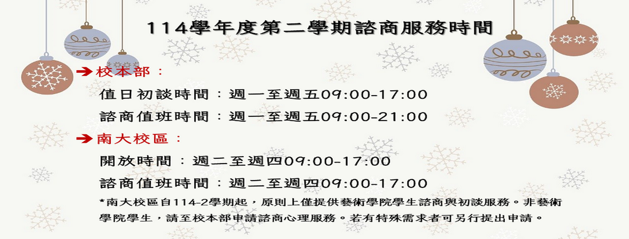 114學年度第2學期諮商服務時間