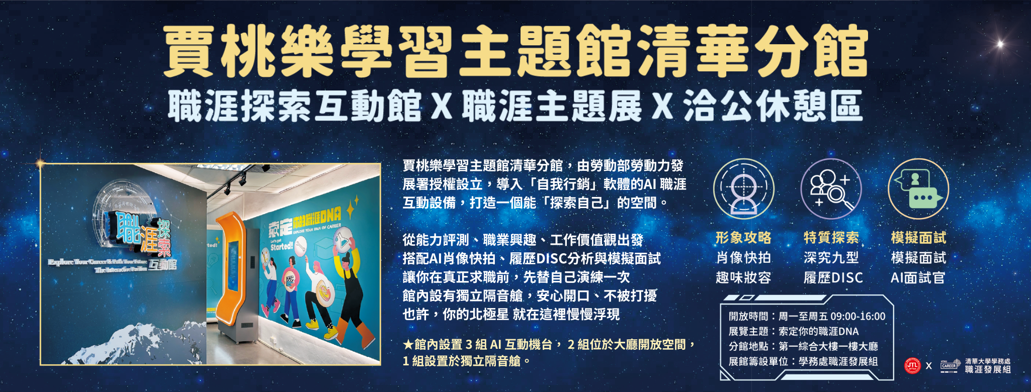 賈桃樂學習主題館清華分館｜試營運中