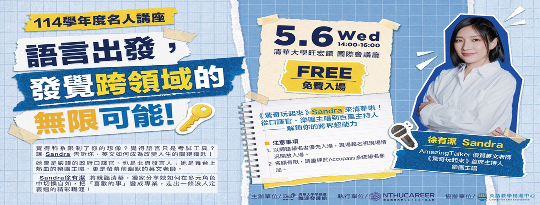 【名人講座】AmazingTalker Sandra老師開講啦！