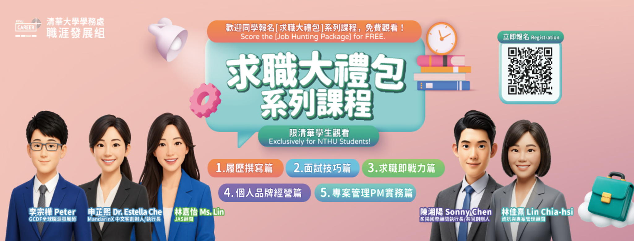 線上課程【求職大禮包】系列-2026 全新升級！現開放報名中！