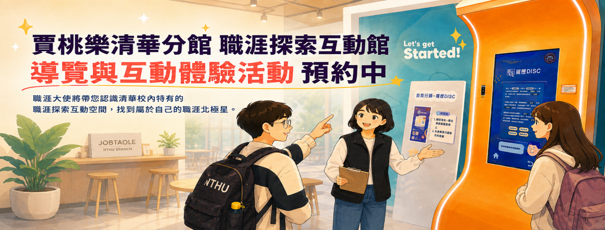 【賈桃樂清華分館】導覽與互動體驗活動