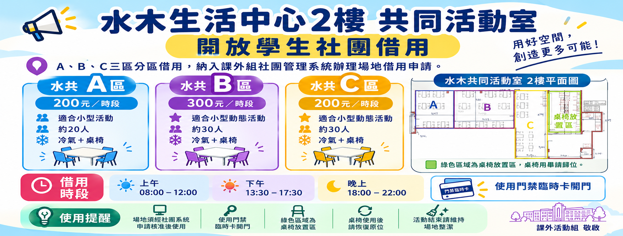 水木生活中心2樓共同活動室開放借用囉！